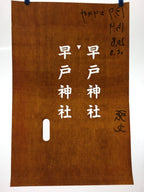 Japanese Katagami Kimono Stencil Katazome Vtg Kanji Hayato Shrine KK39