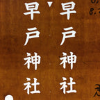 Japanese Katagami Kimono Stencil Katazome Vtg Kanji Hayato Shrine KK39