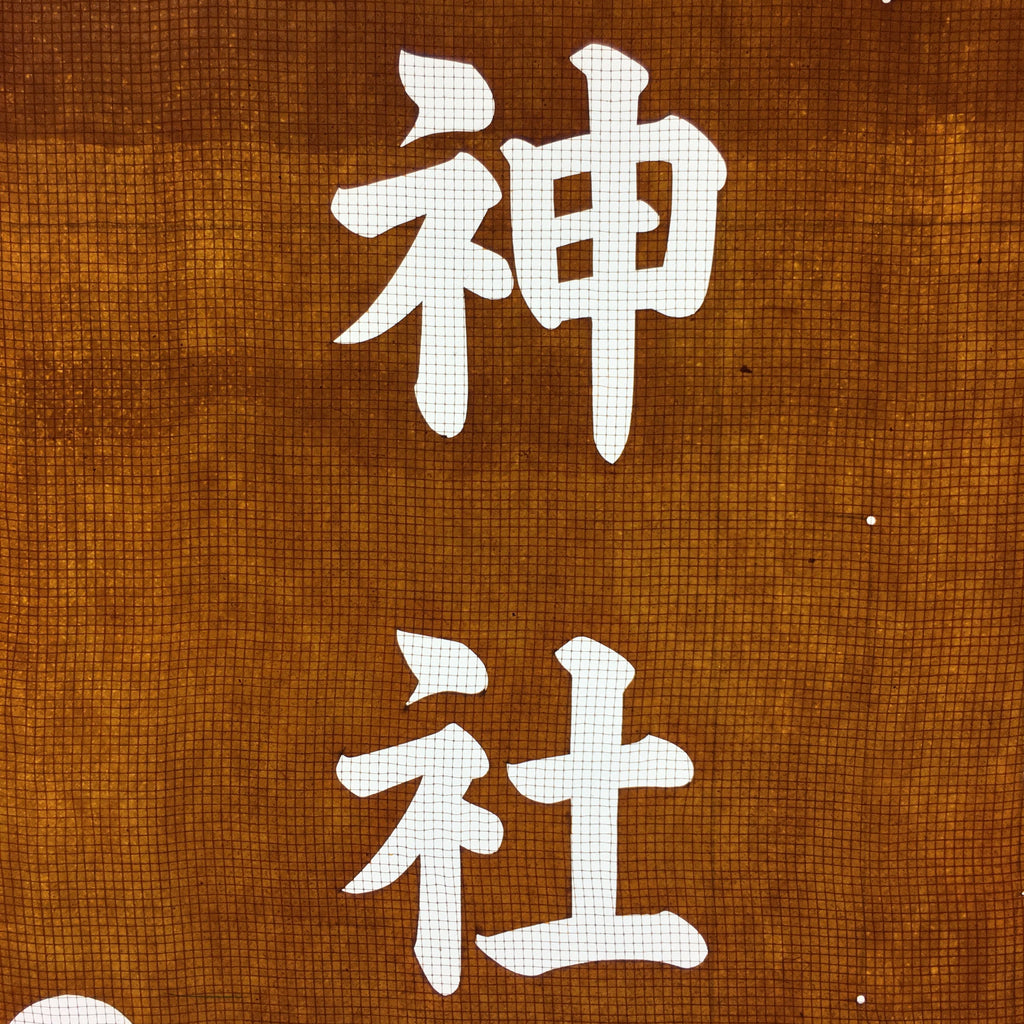 Japanese Katagami Kimono Stencil Katazome Vtg Kanji Hayato Shrine KK41