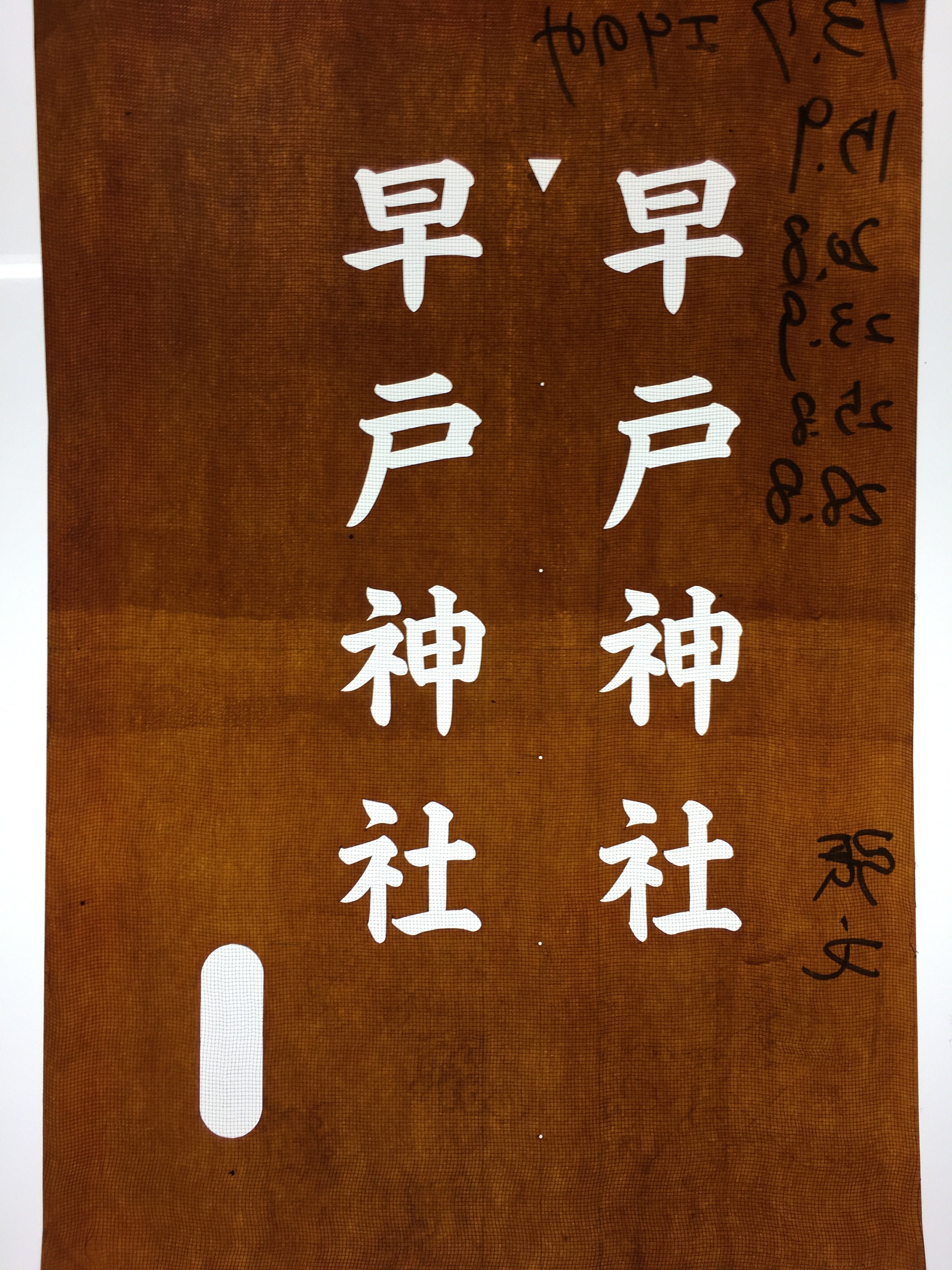 Japanese Katagami Kimono Stencil Katazome Vtg Kanji Hayato Shrine KK41