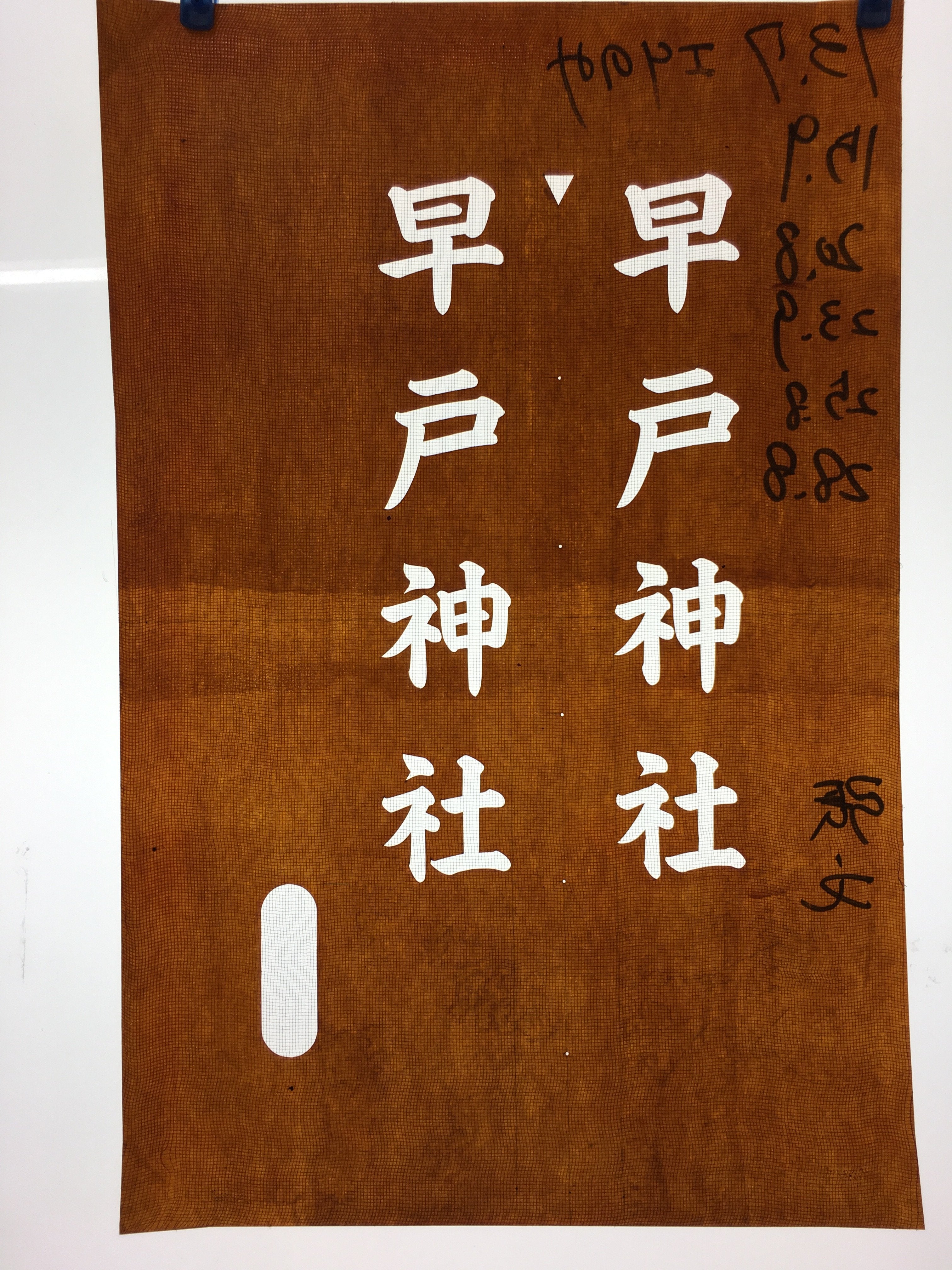Japanese Katagami Kimono Stencil Katazome Vtg Kanji Hayato Shrine KK41