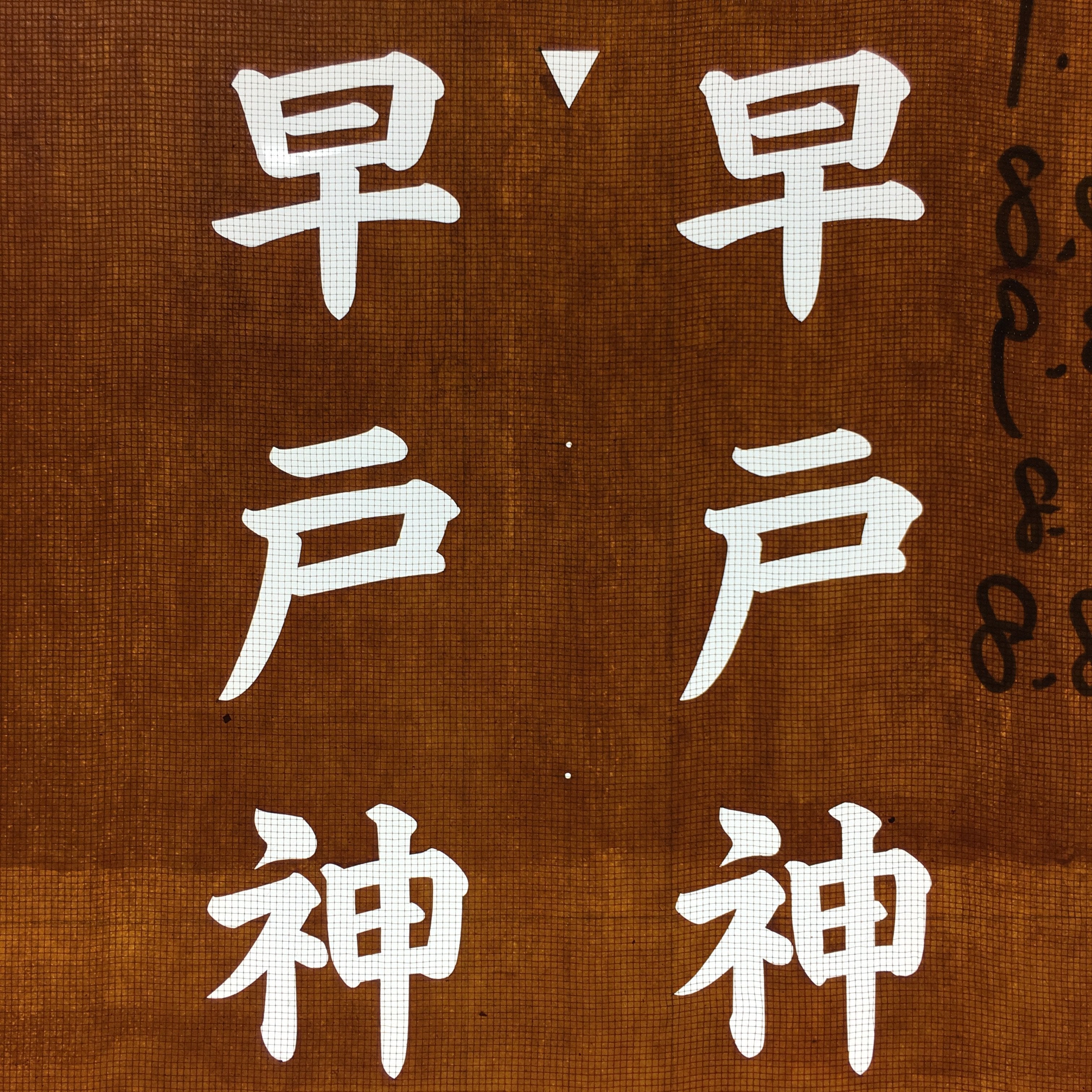 Japanese Katagami Kimono Stencil Katazome Vtg Kanji Hayato Shrine KK41