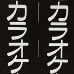 Japanese Katagami Kimono Stencil Katazome Vtg Kanji Hiragana Karaoke KK32