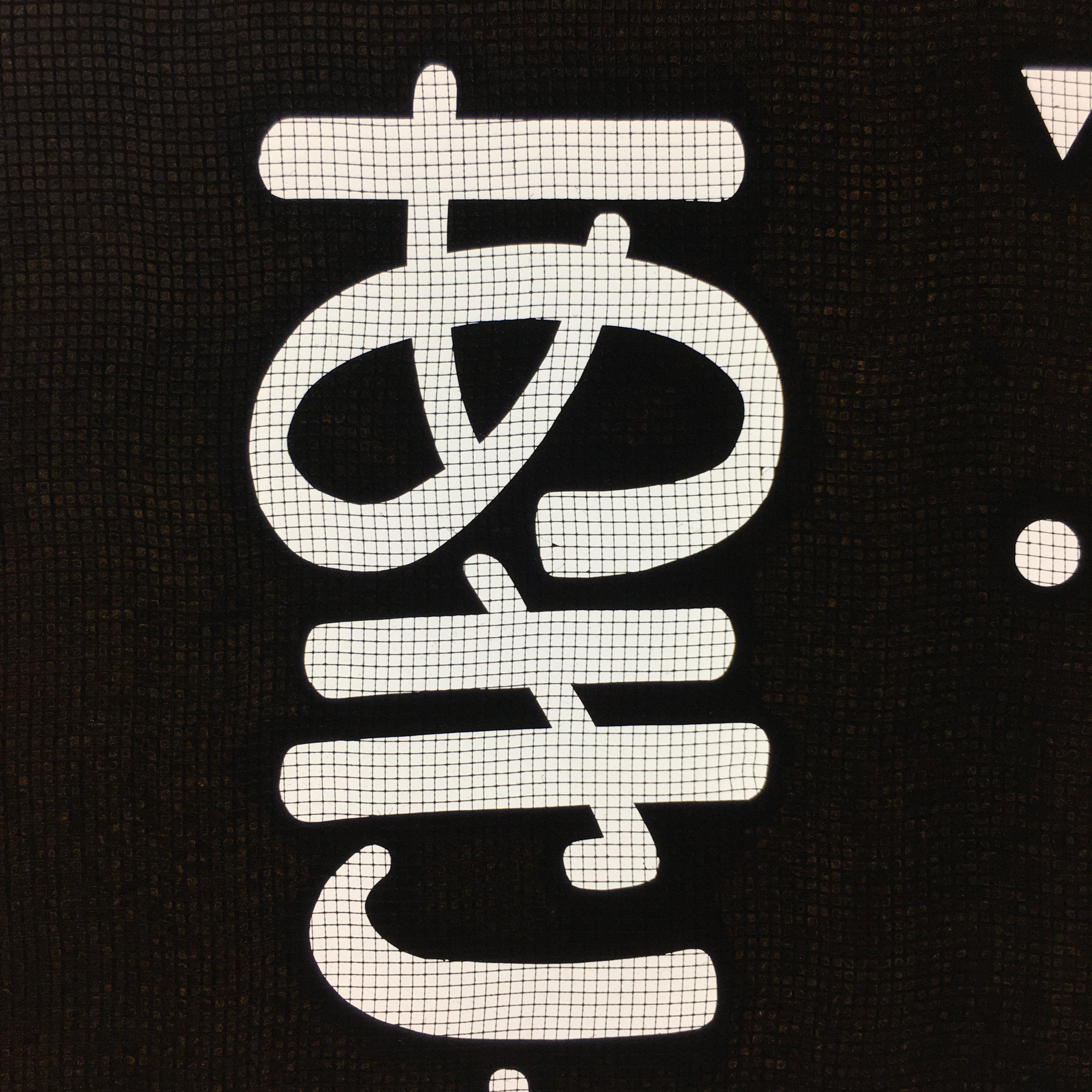 Japanese Katagami Kimono Stencil Katazome Vtg Kanji Hiragana Karaoke KK32