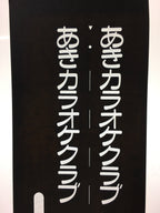Japanese Katagami Kimono Stencil Katazome Vtg Kanji Hiragana Karaoke KK32