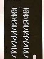 Japanese Katagami Kimono Stencil Katazome Vtg Kanji Hiragana Karaoke KK32