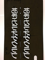 Japanese Katagami Kimono Stencil Katazome Vtg Kanji Hiragana Karaoke KK32