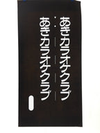 Japanese Katagami Kimono Stencil Katazome Vtg Kanji Hiragana Karaoke KK32