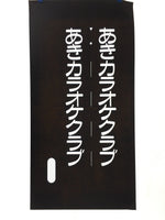 Japanese Katagami Kimono Stencil Katazome Vtg Kanji Hiragana Karaoke KK32