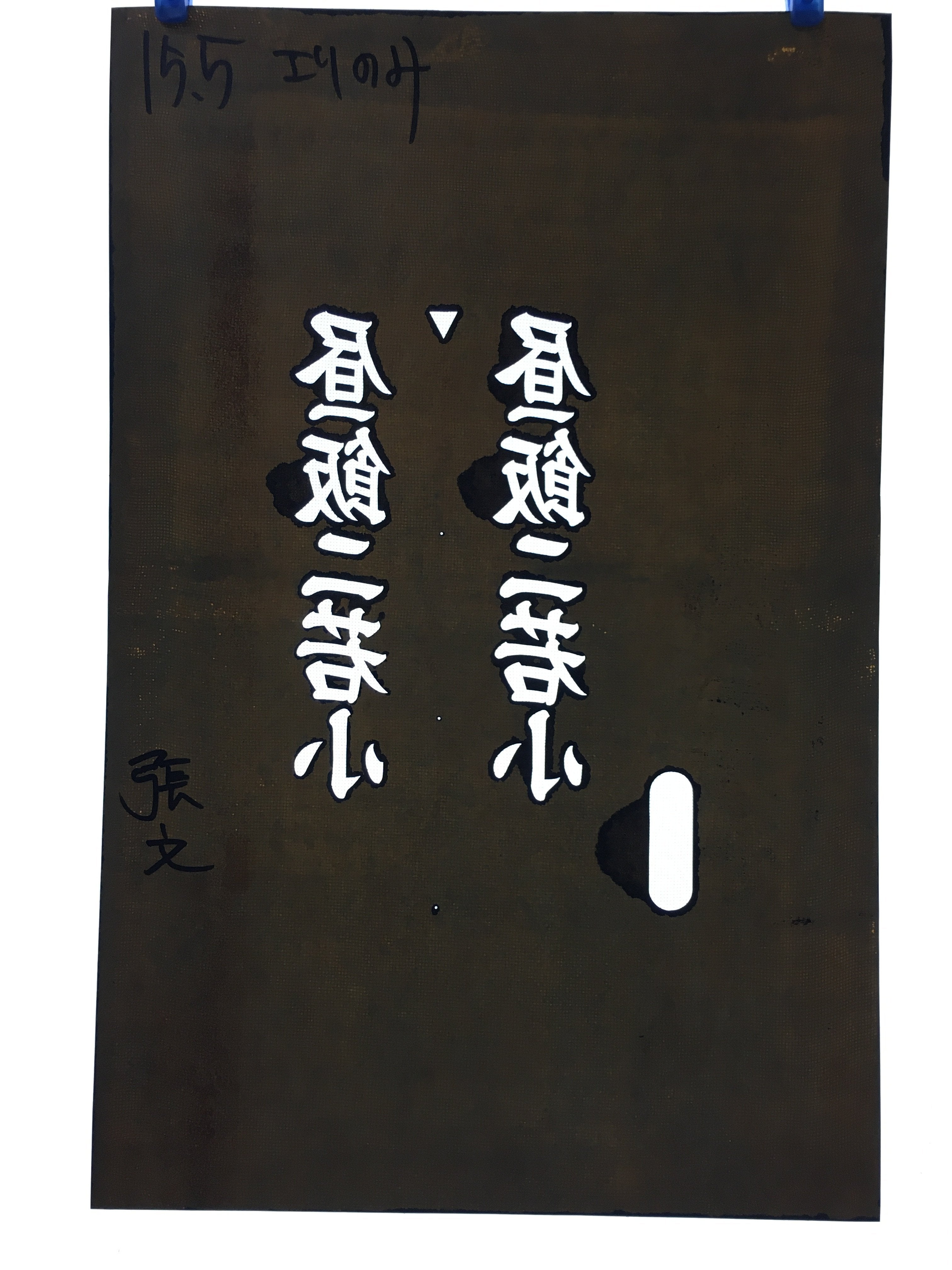 Japanese Katagami Kimono Stencil Katazome Vtg Kanji Hirui Place KK96
