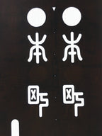Japanese Katagami Kimono Stencil Katazome Vtg Kanji Honmachi KK114
