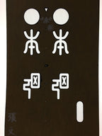 Japanese Katagami Kimono Stencil Katazome Vtg Kanji Honmachi KK114