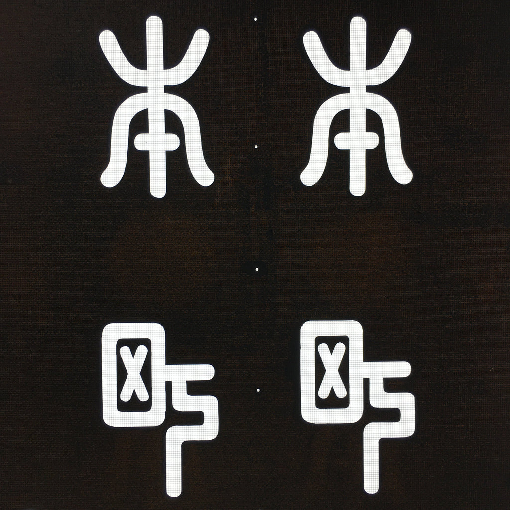 Japanese Katagami Kimono Stencil Katazome Vtg Kanji Honmachi KK114