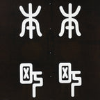 Japanese Katagami Kimono Stencil Katazome Vtg Kanji Honmachi KK114