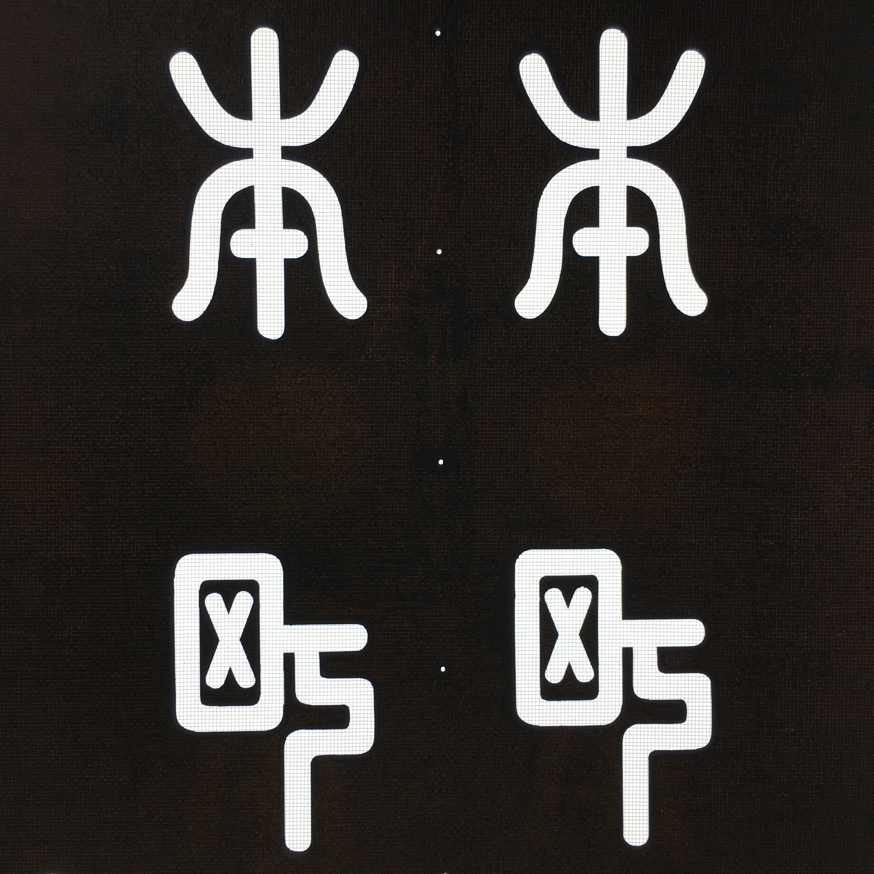 Japanese Katagami Kimono Stencil Katazome Vtg Kanji Honmachi KK114