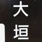 Japanese Katagami Kimono Stencil Katazome Vtg Kanji JA Ogaki KK108