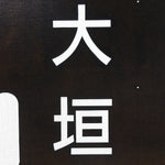 Japanese Katagami Kimono Stencil Katazome Vtg Kanji JA Ogaki KK108