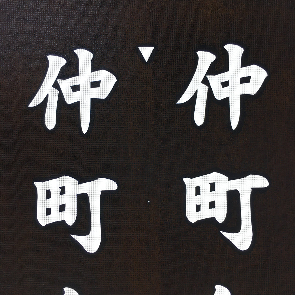 Japanese Katagami Kimono Stencil Katazome Vtg Kanji Jichikai Residents KK59