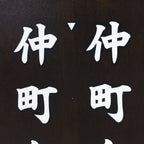 Japanese Katagami Kimono Stencil Katazome Vtg Kanji Jichikai Residents KK59