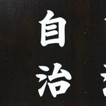 Japanese Katagami Kimono Stencil Katazome Vtg Kanji Jichikai Residents KK59