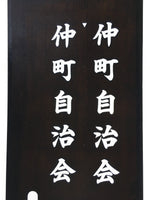 Japanese Katagami Kimono Stencil Katazome Vtg Kanji Jichikai Residents KK59