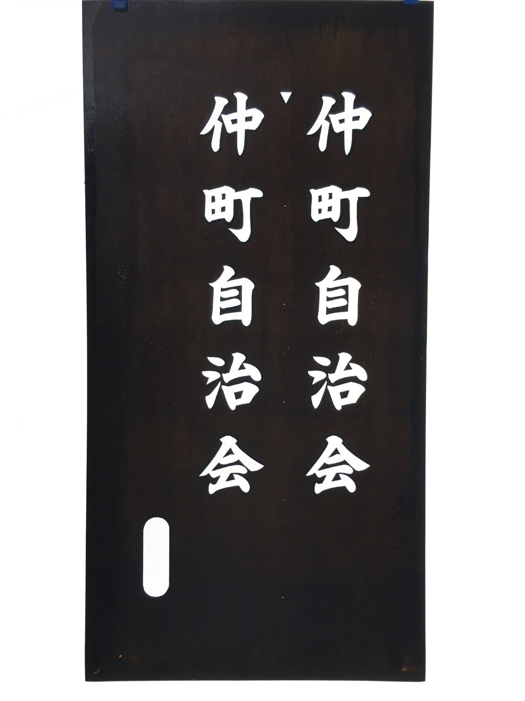 Japanese Katagami Kimono Stencil Katazome Vtg Kanji Jichikai Residents KK59