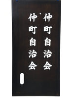 Japanese Katagami Kimono Stencil Katazome Vtg Kanji Jichikai Residents KK59