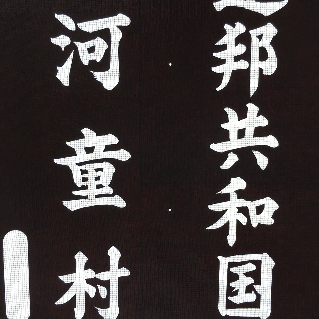 Japanese Katagami Kimono Stencil Katazome Vtg Kanji Kappa Republic KK18