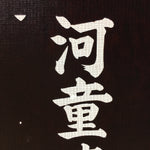 Japanese Katagami Kimono Stencil Katazome Vtg Kanji Kappa Republic KK18