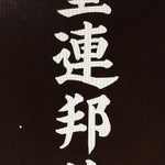 Japanese Katagami Kimono Stencil Katazome Vtg Kanji Kappa Republic KK18