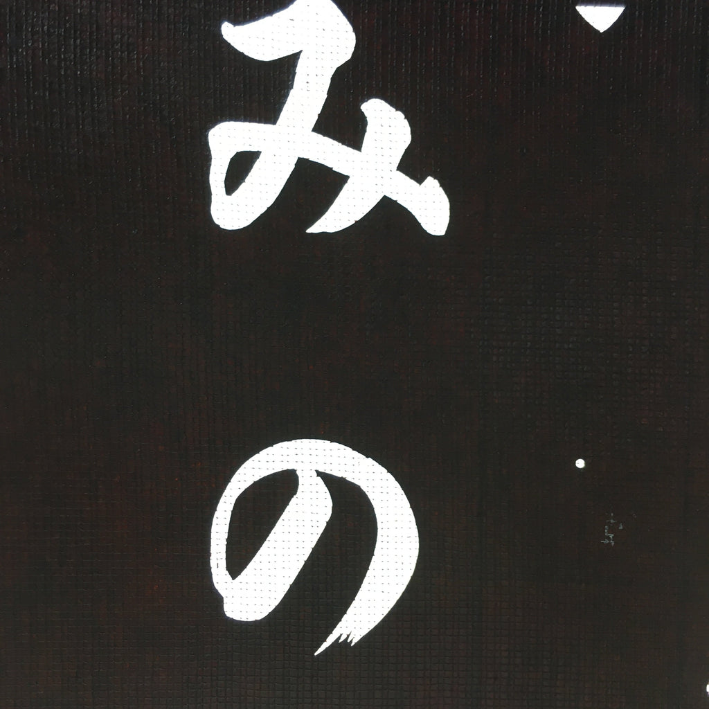 Japanese Katagami Kimono Stencil Katazome Vtg Kanji Kappa Republic KK18