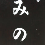 Japanese Katagami Kimono Stencil Katazome Vtg Kanji Kappa Republic KK18