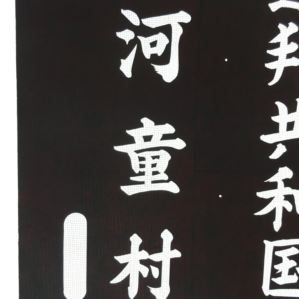 Japanese Katagami Kimono Stencil Katazome Vtg Kanji Kappa Republic KK18