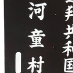 Japanese Katagami Kimono Stencil Katazome Vtg Kanji Kappa Republic KK18