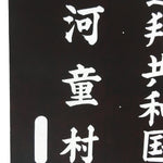 Japanese Katagami Kimono Stencil Katazome Vtg Kanji Kappa Republic KK18