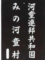 Japanese Katagami Kimono Stencil Katazome Vtg Kanji Kappa Republic KK18