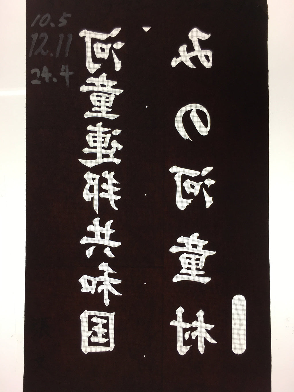 Japanese Katagami Kimono Stencil Katazome Vtg Kanji Kappa Republic KK18