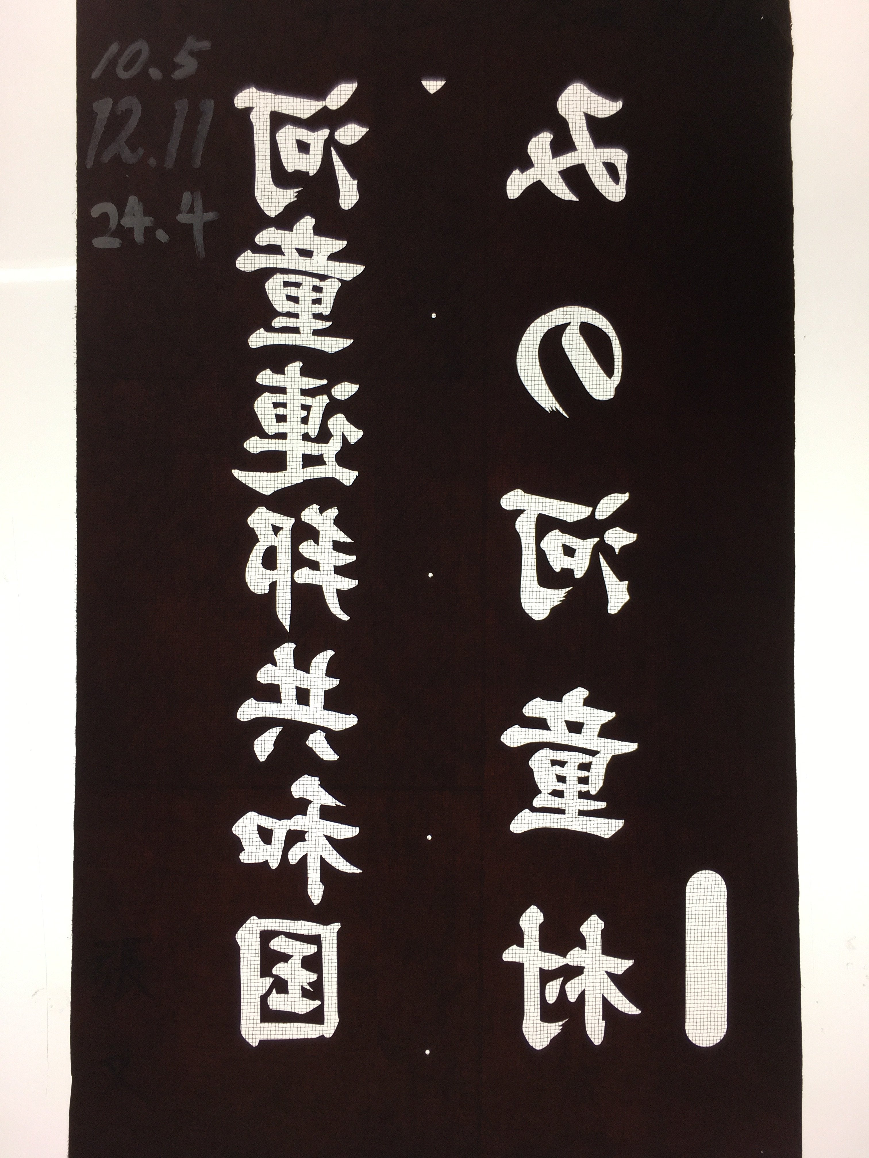 Japanese Katagami Kimono Stencil Katazome Vtg Kanji Kappa Republic KK18