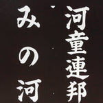 Japanese Katagami Kimono Stencil Katazome Vtg Kanji Kappa Republic KK18