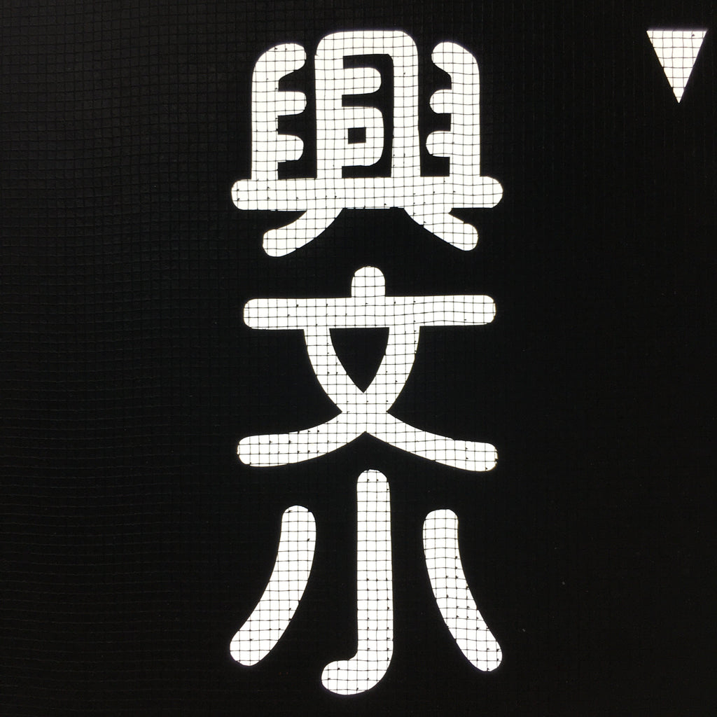 Japanese Katagami Kimono Stencil Katazome Vtg Kanji Kobun Shogakko KK124