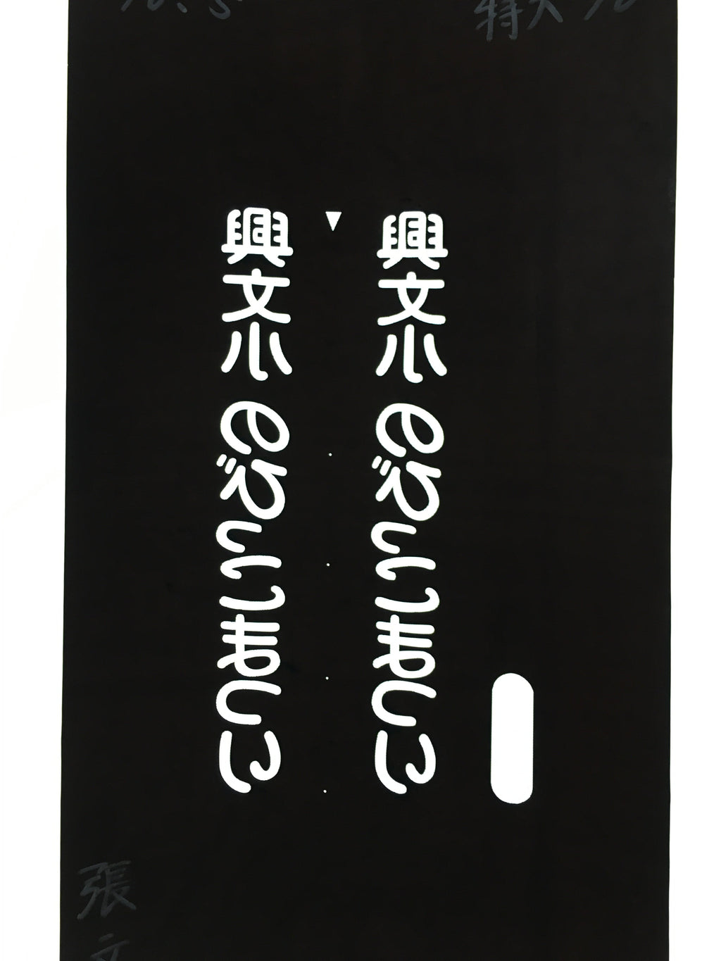Japanese Katagami Kimono Stencil Katazome Vtg Kanji Kobun Shogakko KK124