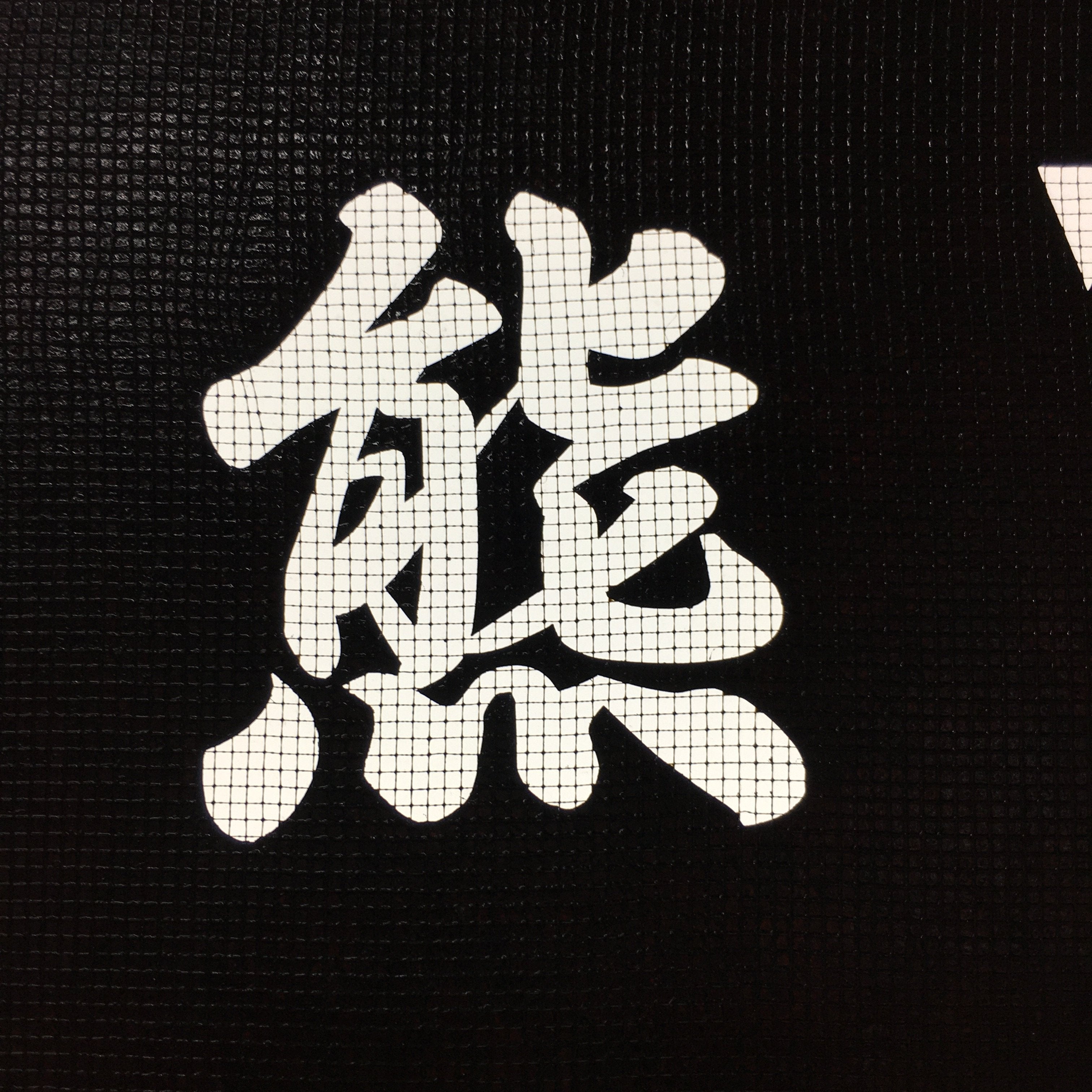 Japanese Katagami Kimono Stencil Katazome Vtg Kanji Kumano Place Name KK118