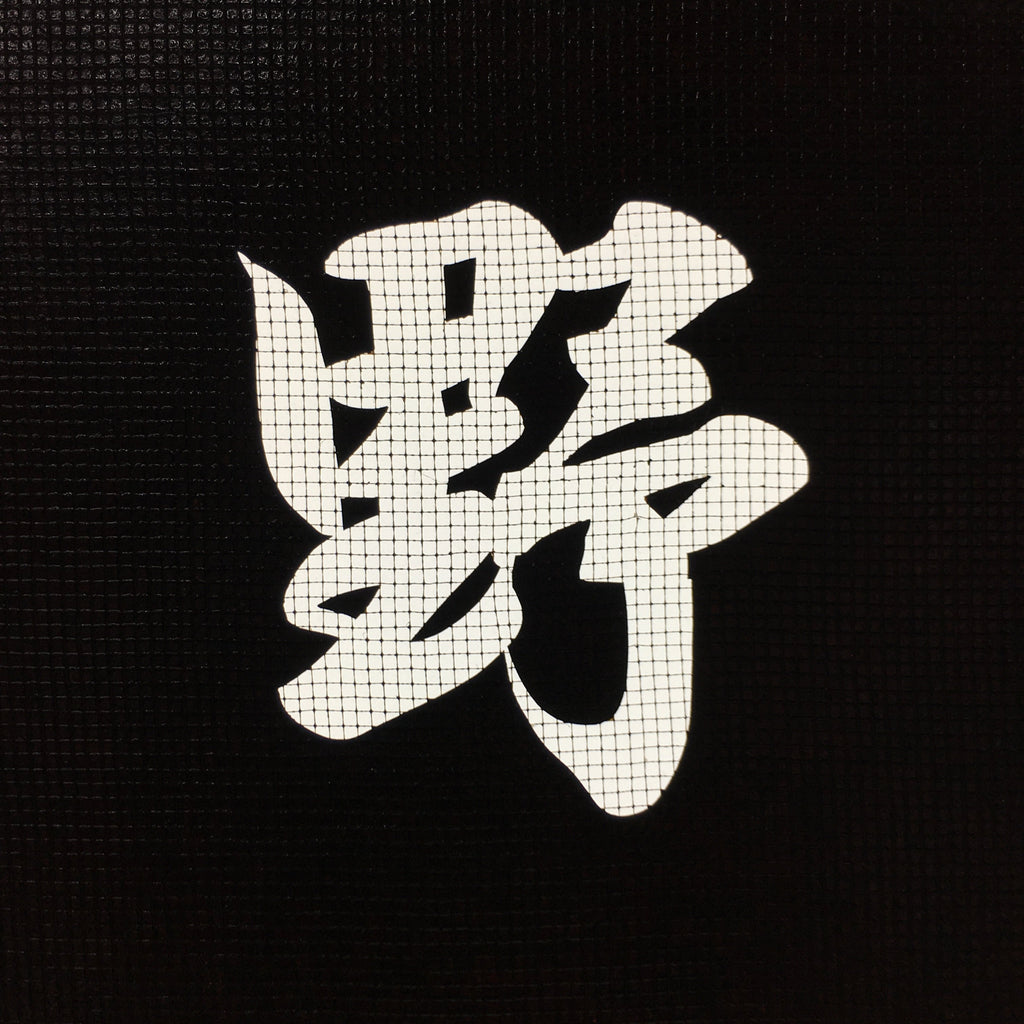 Japanese Katagami Kimono Stencil Katazome Vtg Kanji Kumano Place Name KK118