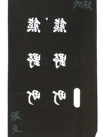 Japanese Katagami Kimono Stencil Katazome Vtg Kanji Kumano Place Name KK118