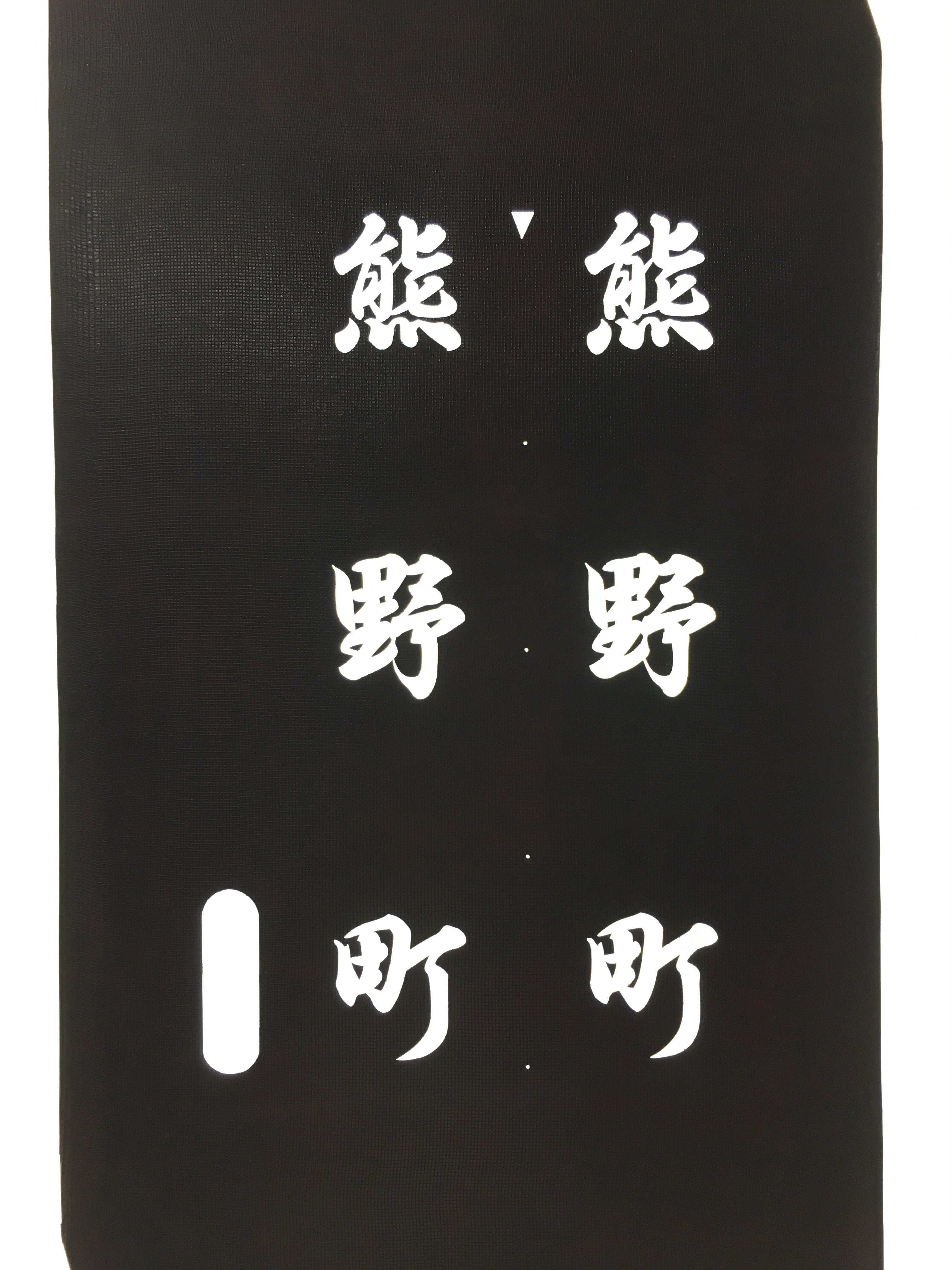Japanese Katagami Kimono Stencil Katazome Vtg Kanji Kumano Place Name KK118