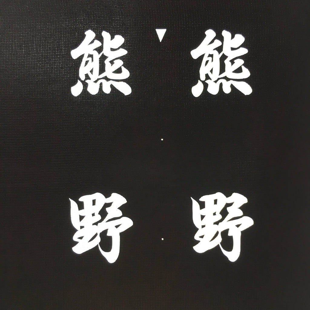 Japanese Katagami Kimono Stencil Katazome Vtg Kanji Kumano Place Name KK118