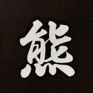 Japanese Katagami Kimono Stencil Katazome Vtg Kanji Kumano Place Name KK60