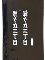 Japanese Katagami Kimono Stencil Katazome Vtg Kanji Midorigaoka KK112