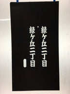 Japanese Katagami Kimono Stencil Katazome Vtg Kanji Midorigaoka KK112