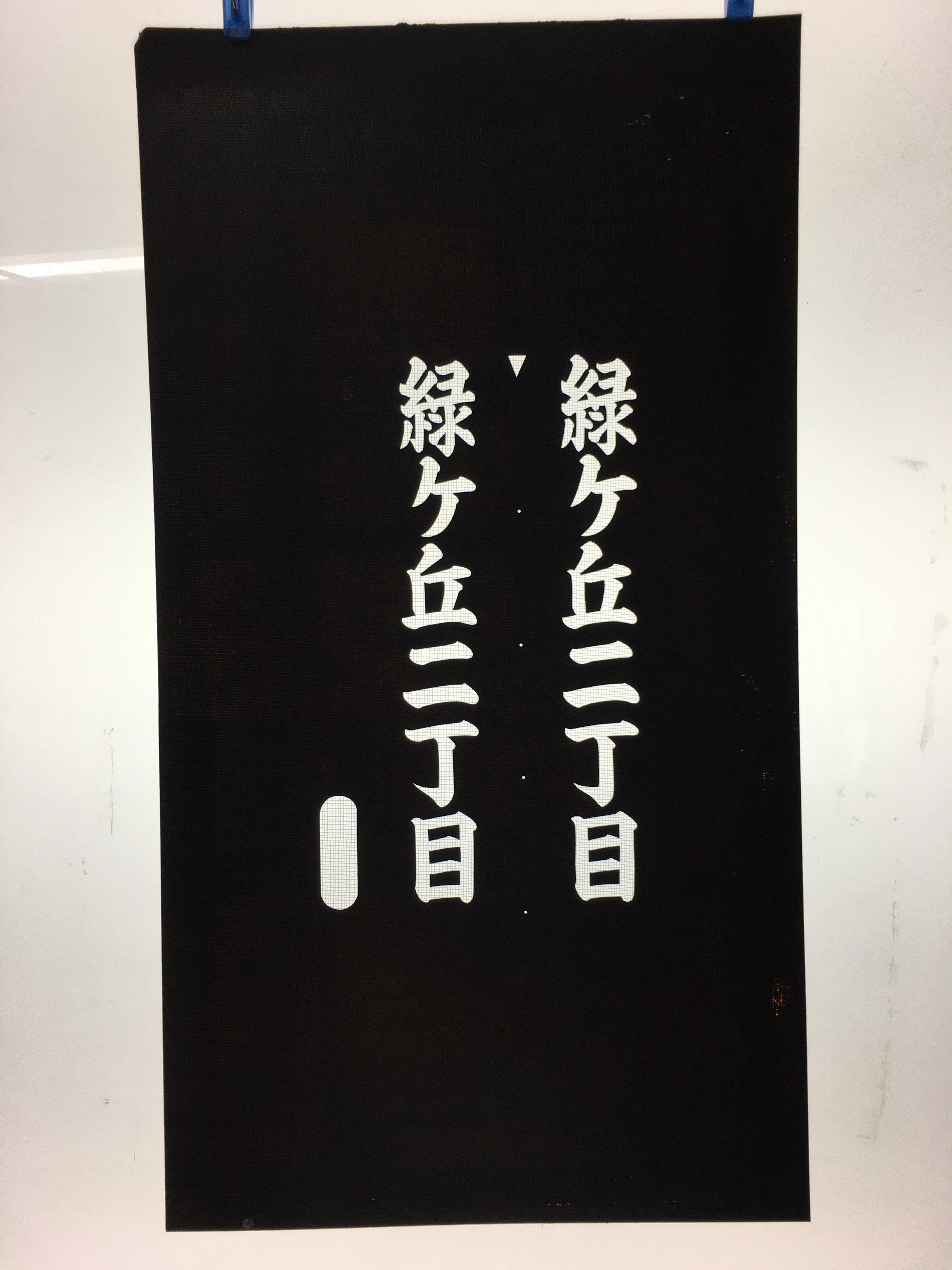 Japanese Katagami Kimono Stencil Katazome Vtg Kanji Midorigaoka KK112